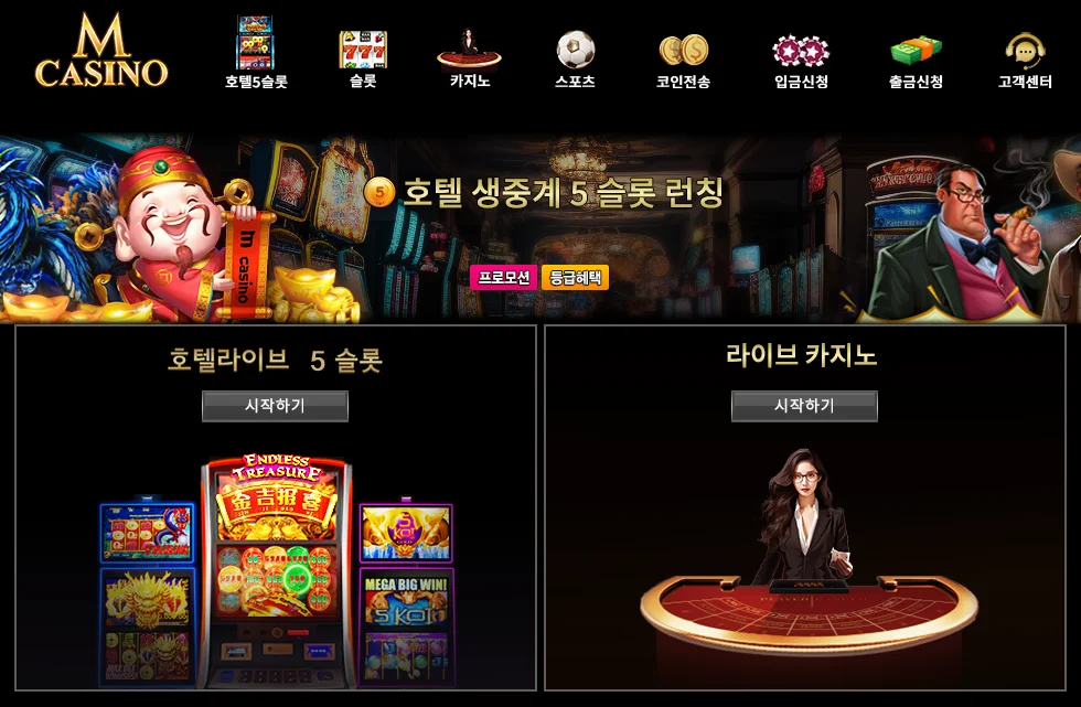 엠카지노 최신접속 안내 가이드 및 주소 확인